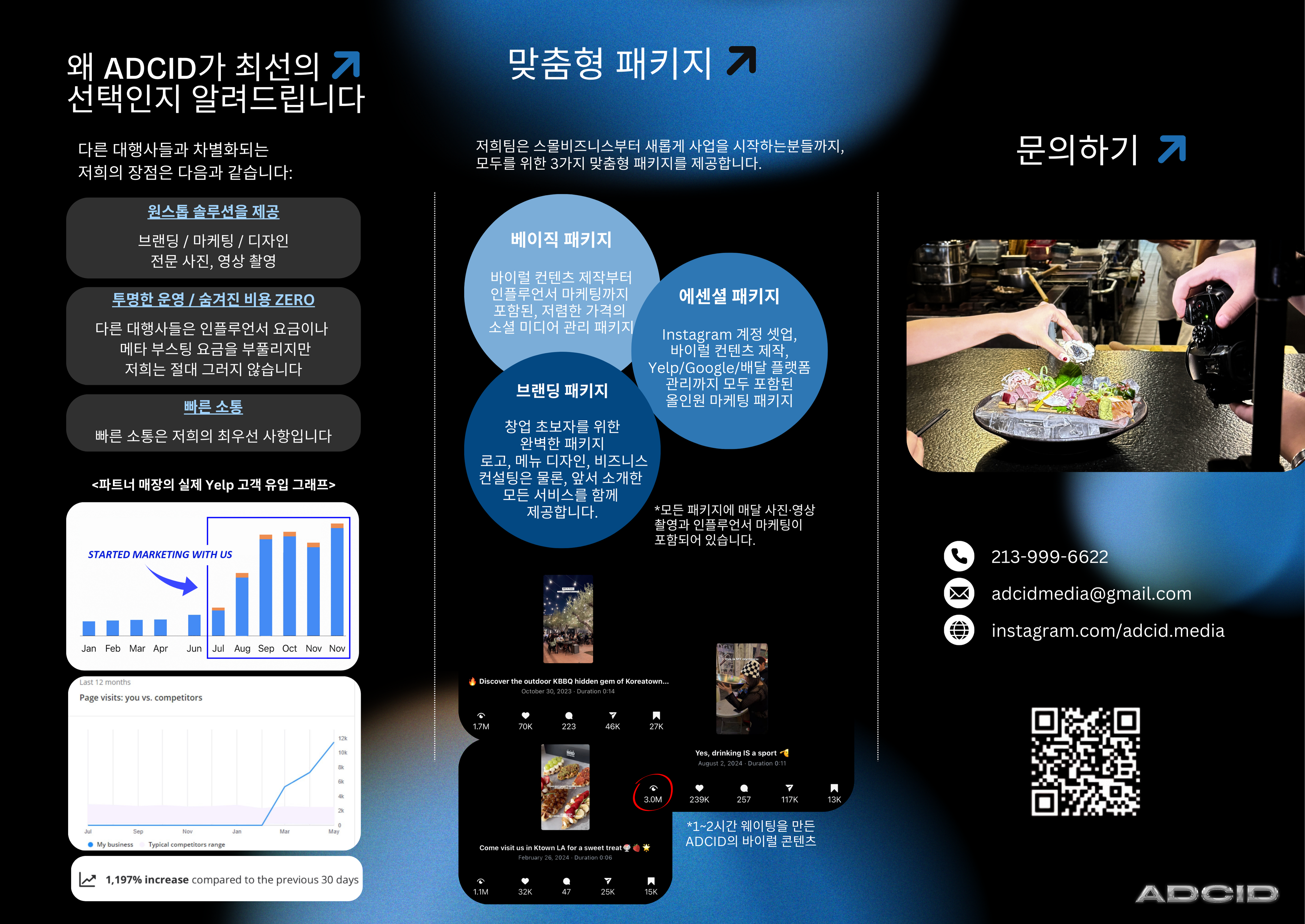 ADCID 마케팅 솔루션 썸네일 2