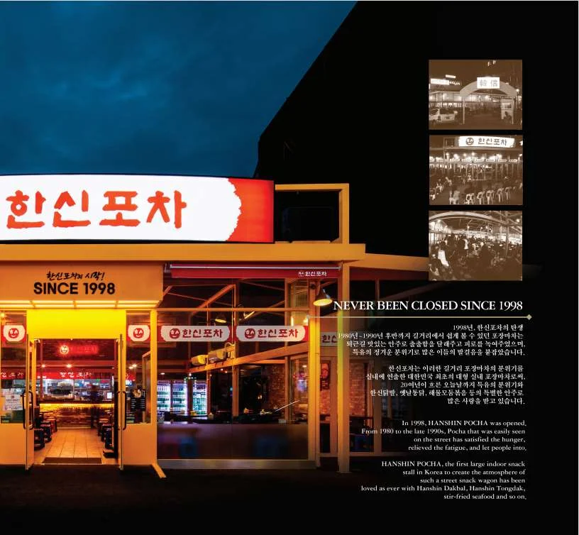 백종원의 한신포차 Rowland Heights 지점에서 함께 일 하실 직원을 모집합니다. 이미지 1