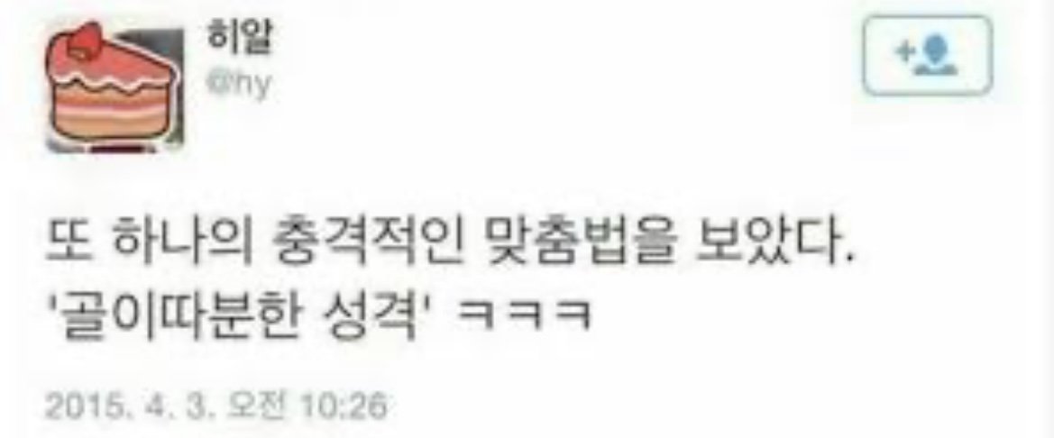 맞춤법 파괴자 레전드 모음 ㅋㅋ 썸네일 2