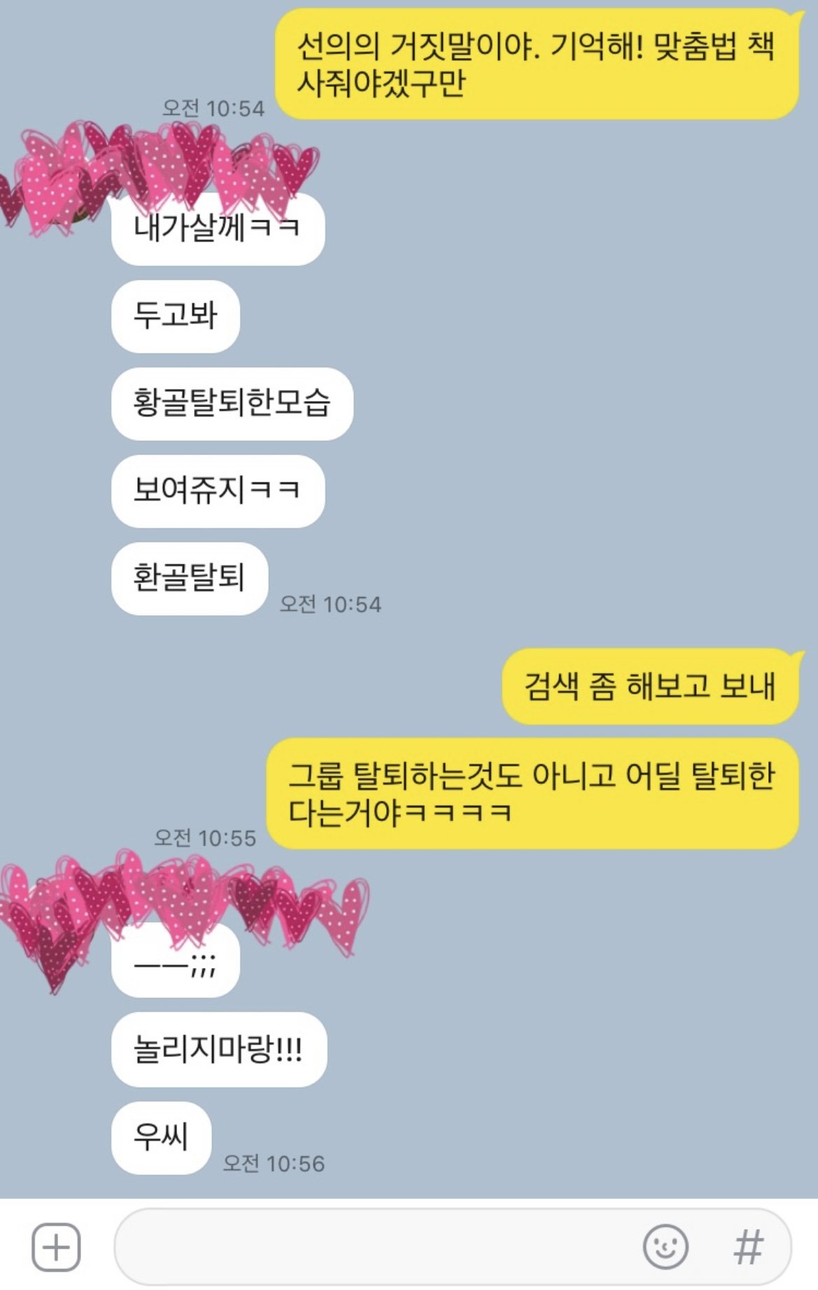 맞춤법 파괴자 레전드 모음 ㅋㅋ 썸네일 6
