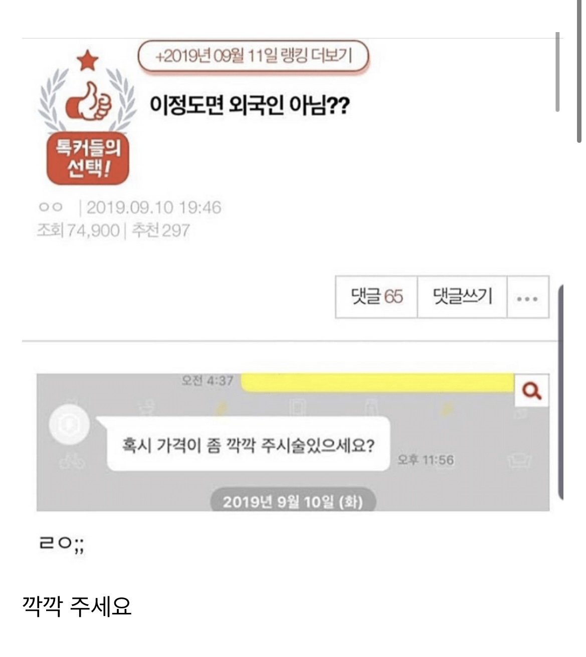 맞춤법 파괴자 레전드 모음 ㅋㅋ 썸네일 7