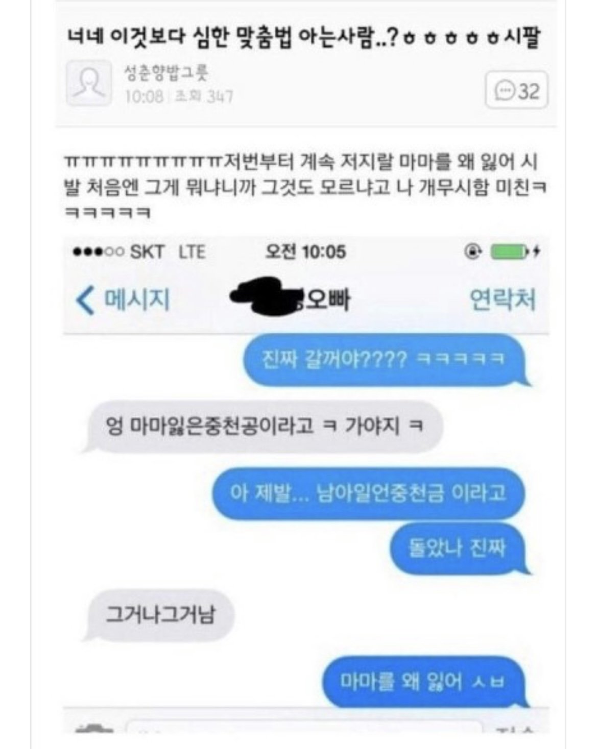 맞춤법 파괴자 레전드 모음 ㅋㅋ 썸네일 8