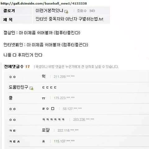 인터넷중독자와 아닌자를 구분하는법 이미지 1