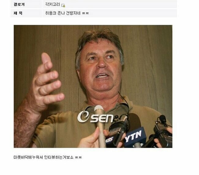 건방진 히딩크 이미지 1