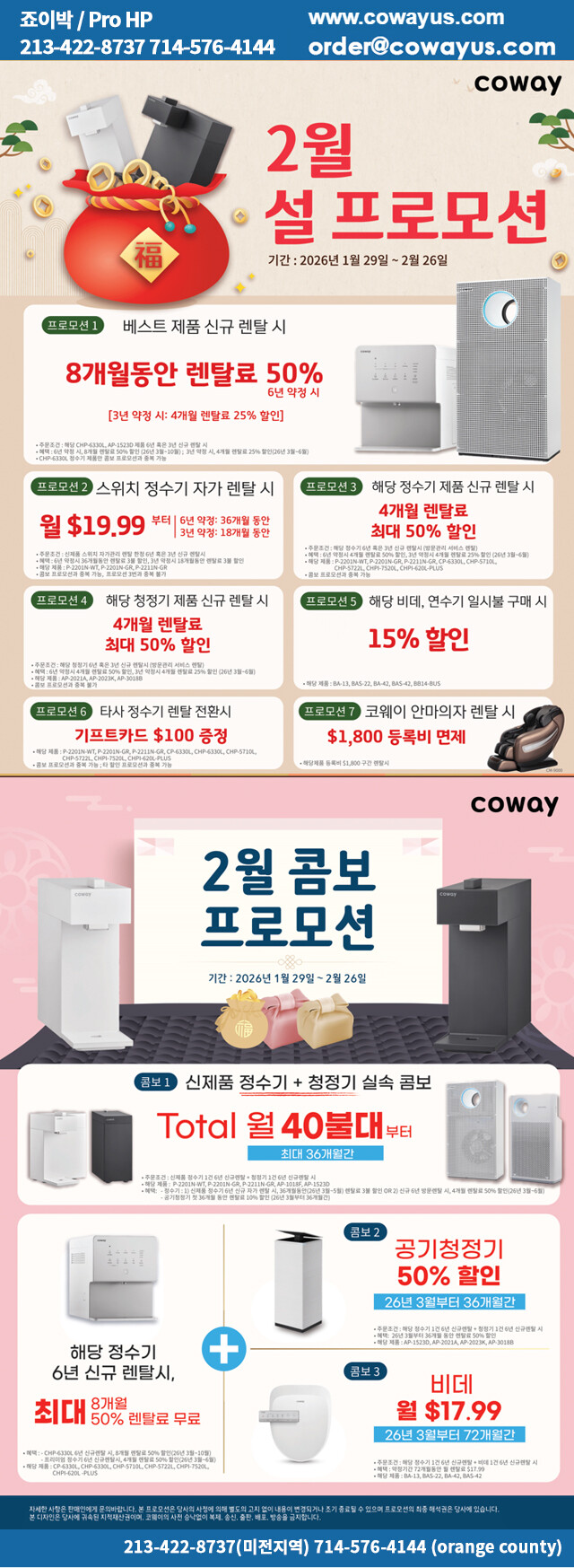 COWAY(정수기렌탈)-2월,8개월 50%할인/정수기 공기청정기 비데 연수기 썸네일 2
