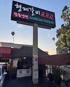형제 갈비 (Brothers Galbi) 이미지 1