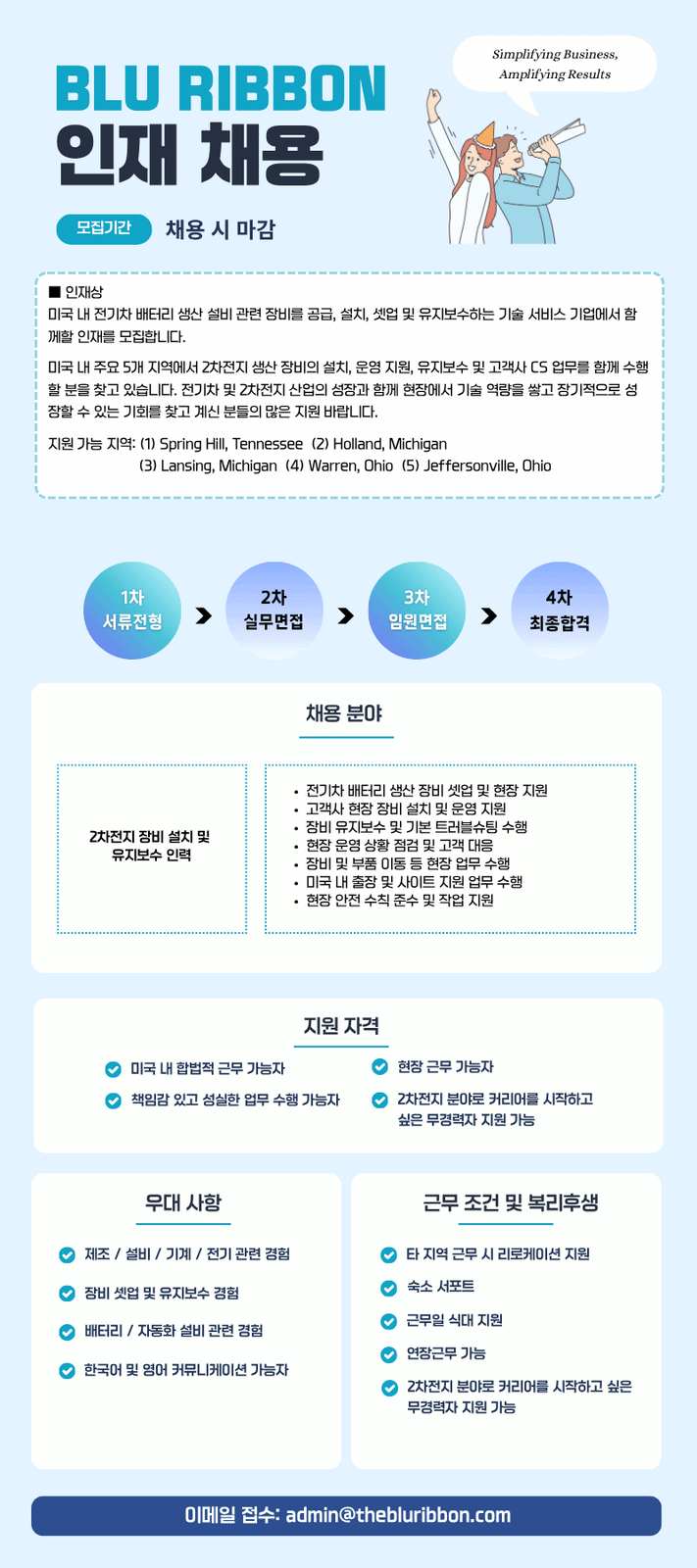 2차전지 장비 설치 및 유지보수 인재 채용
