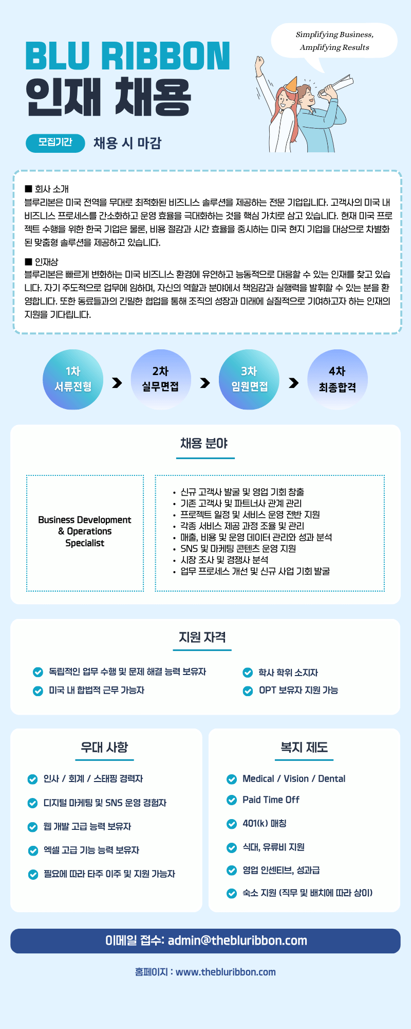 블루리본 사업개발 및 운영 관리자 채용