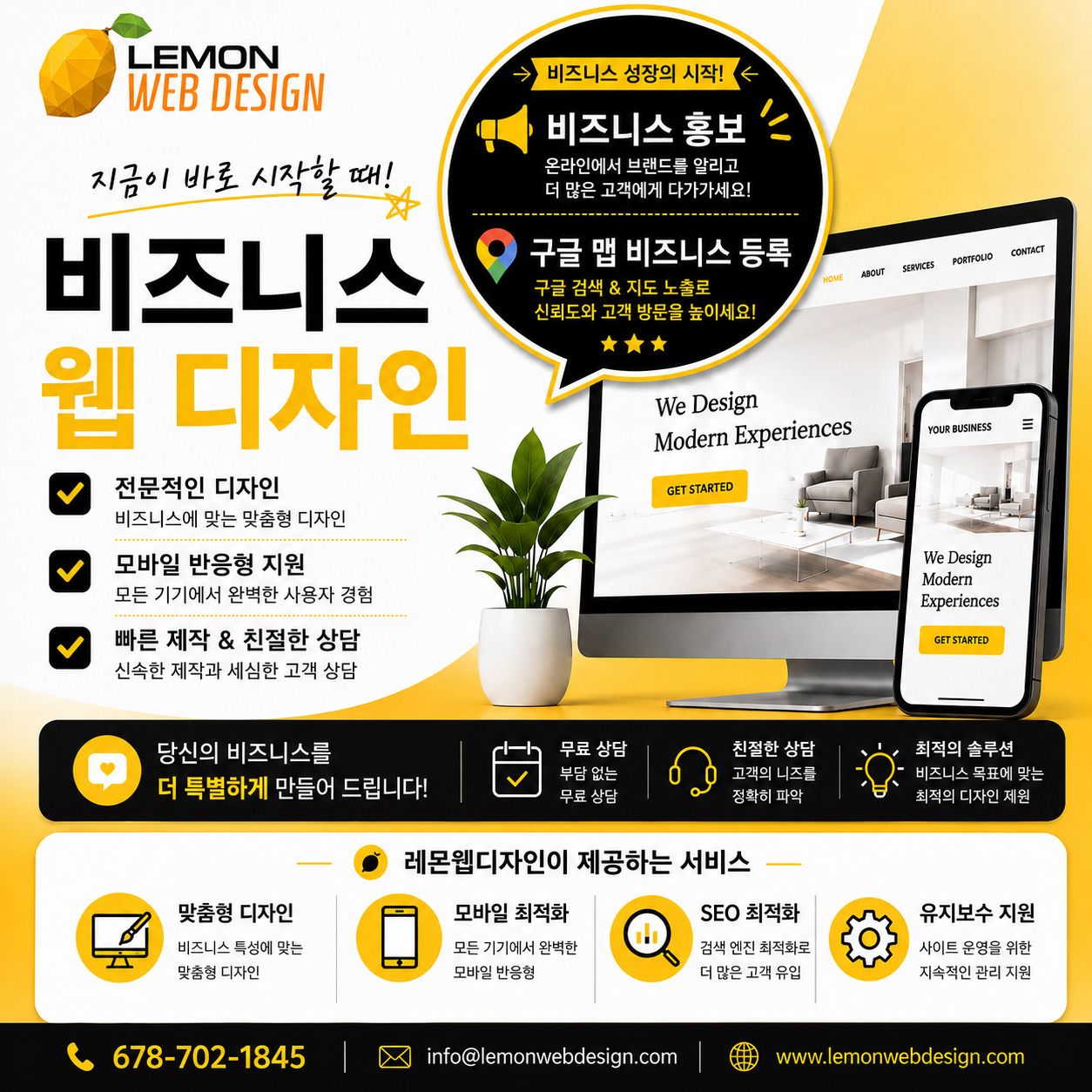홈페이지 제작·리뉴얼, 레몬 웹디자인과 시작하세요