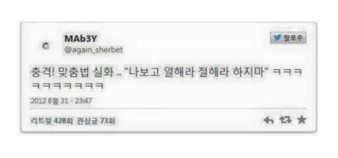 맞춤법 파괴자 레전드 모음 ㅋㅋ 썸네일 5