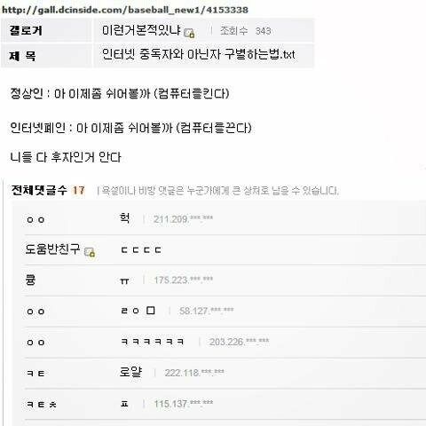 인터넷중독자와 아닌자를 구분하는법 이미지 1