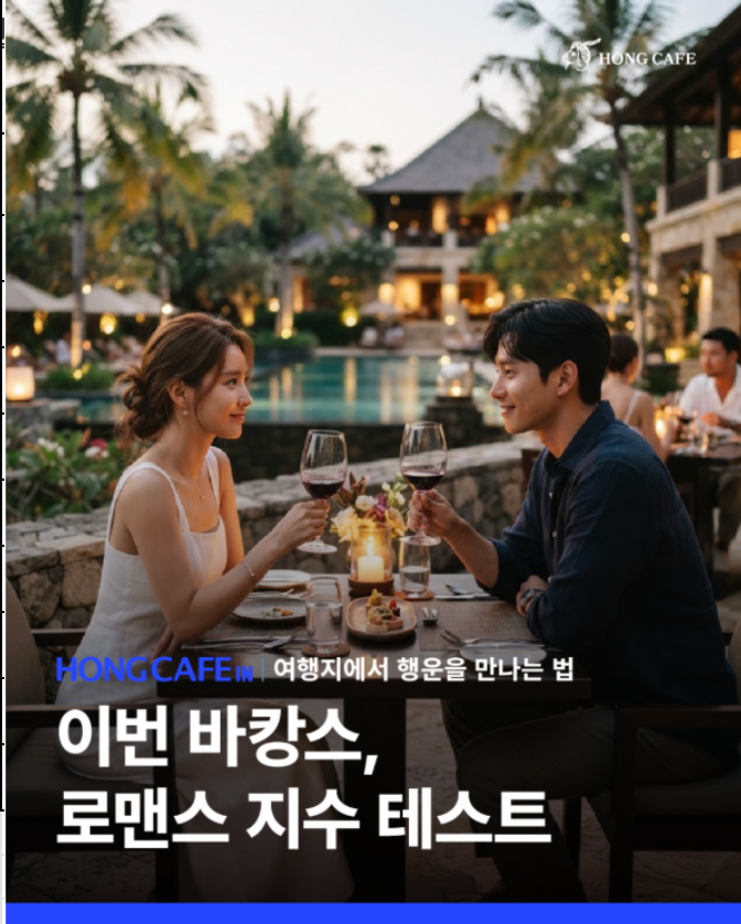 여름휴가에서 운명적인 인연을 만날까? 전화타로로 알아보는 바캉스 로맨스 지수 자가진단 테스트 이미지 1