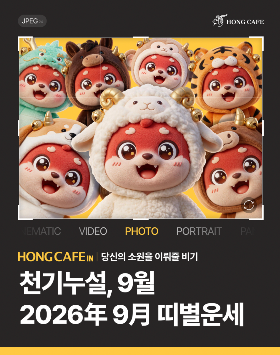 사주딱깔센, 내 사주일간 별 소원 성취법