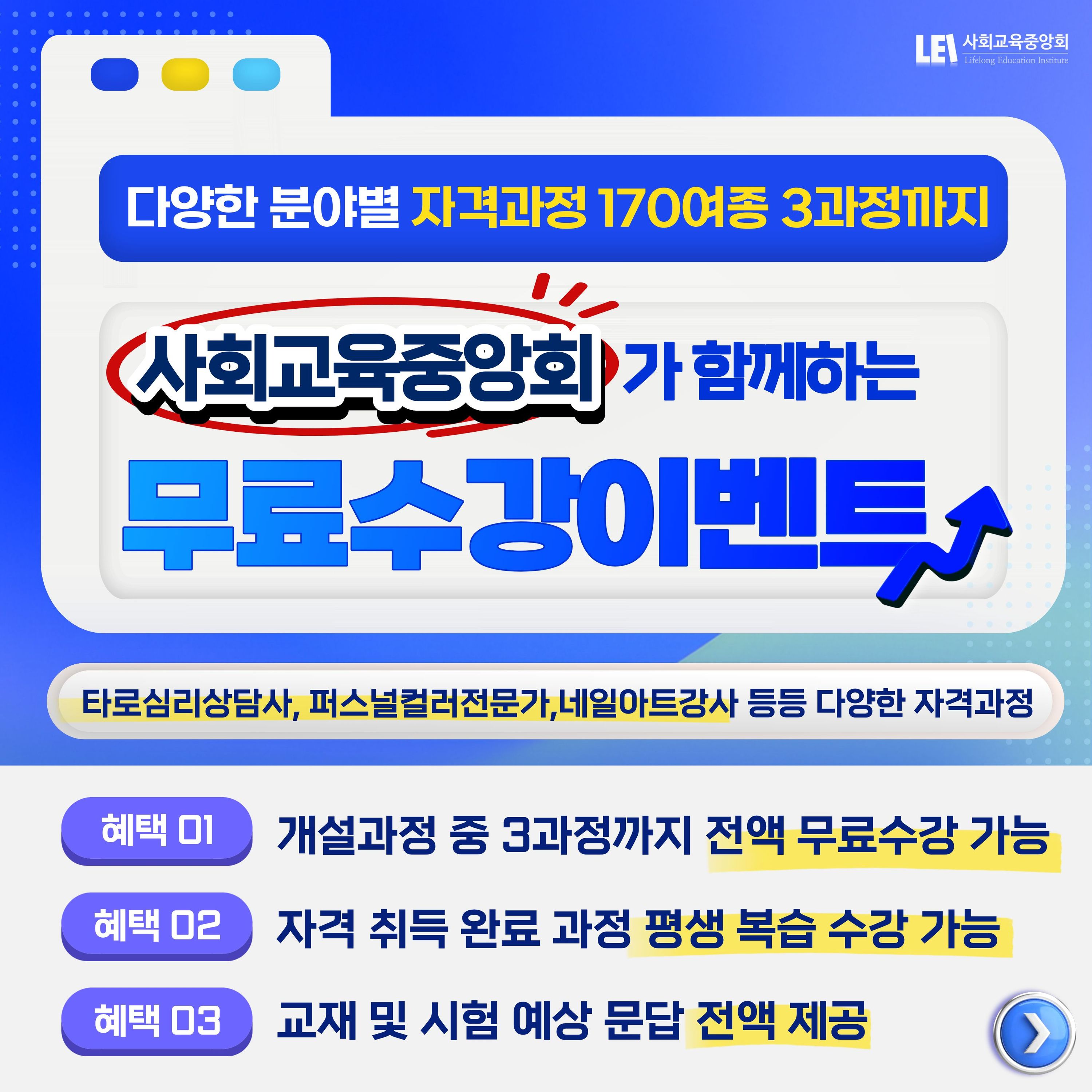 ♥무료수강♥ 사회교육중앙회에서 해외에 거주중이신분들에게도 무료수강 이벤트를 지원합니다♥ 이미지 1