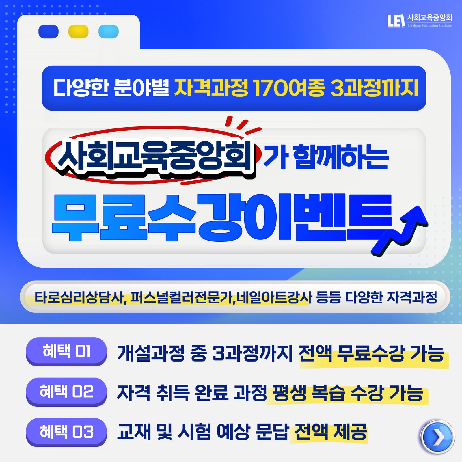♥무료수강♥ 사회교육중앙회에서 해외에 거주중이신분들에게도 무료수강 이벤트를 지원합니다♥