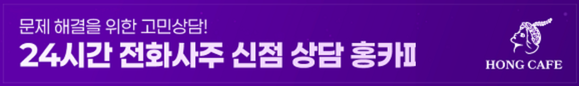 가까이 두면 안될 악귀같은 사람 사주 특징, 비견, 겁재, 식상 썸네일 2