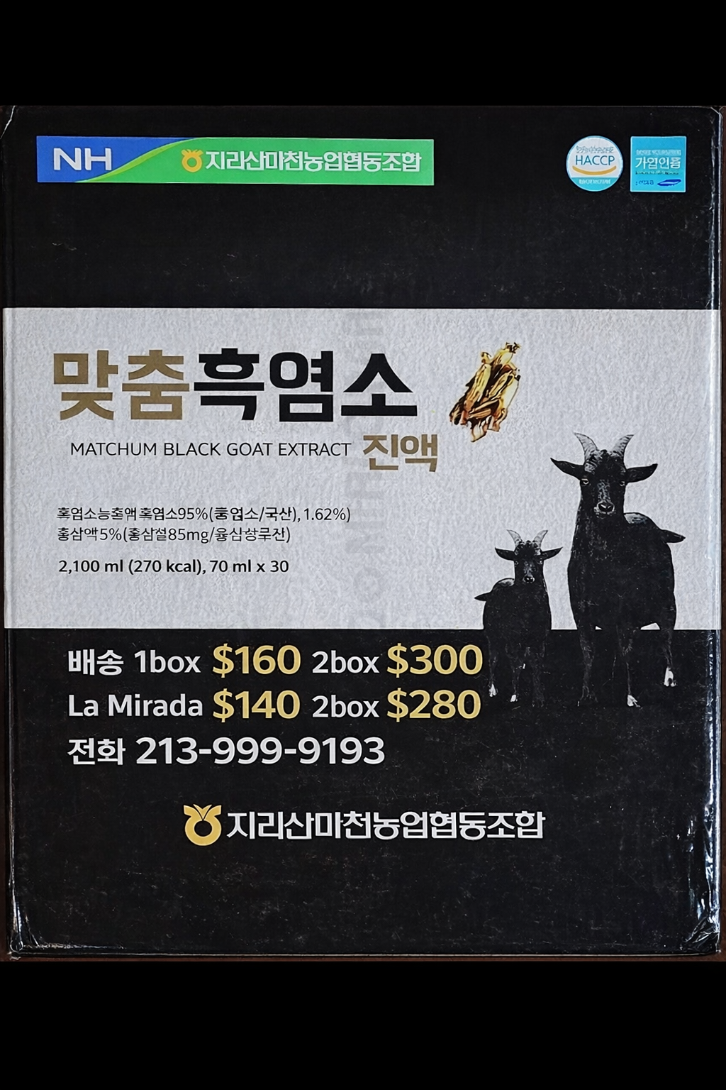 지리산마천농협 맞춤 흑염소 진액 30x2 boxes