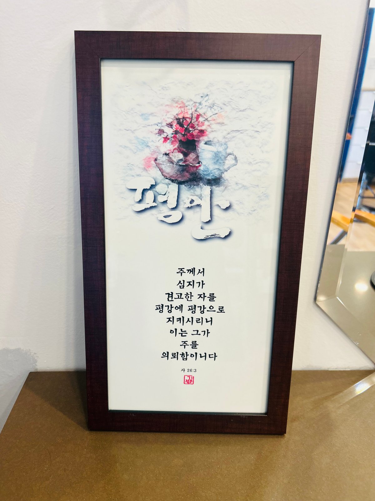 말씀 액자